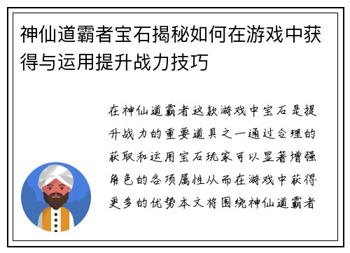 神仙道霸者宝石揭秘如何在游戏中获得与运用提升战力技巧 神仙道霸者宝石揭秘如何在游戏中获得与运用提升战力技巧